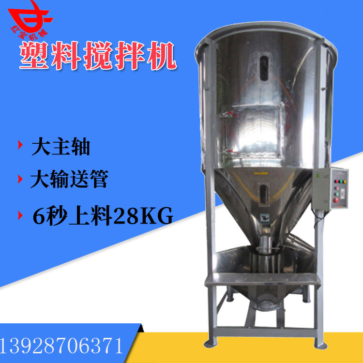 1000KG塑料顆粒攪拌機，不銹鋼立式攪拌機廠家